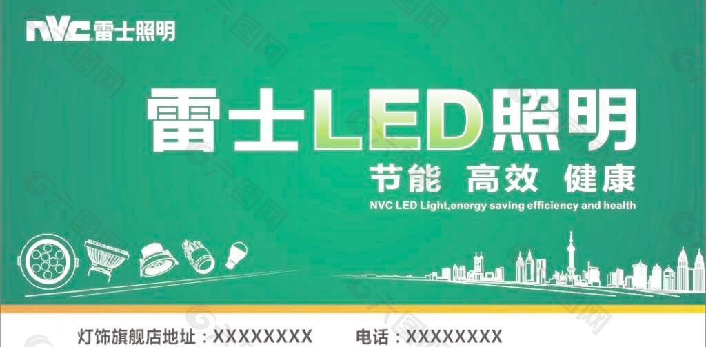 雷士照明平面廣告素材免費(fèi)下載(圖片編號:4637163)