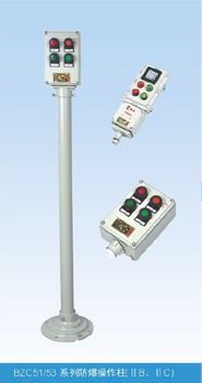 現(xiàn)場防爆操作柱 bzc51 53 lbz lcz 防爆操作柱 產(chǎn)品報(bào)價(jià) 溫州防爆照明動(dòng)力配電箱廠家